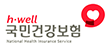 국민건강보험